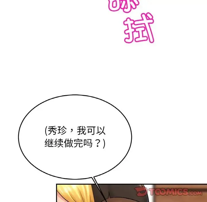 亲密一家人 第40話 第93页