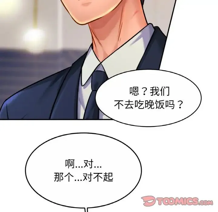 亲密一家人 第28話 第105页