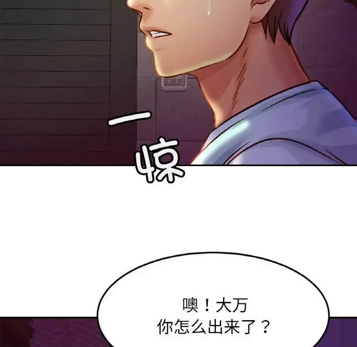 亲密一家人 第28話 第133页