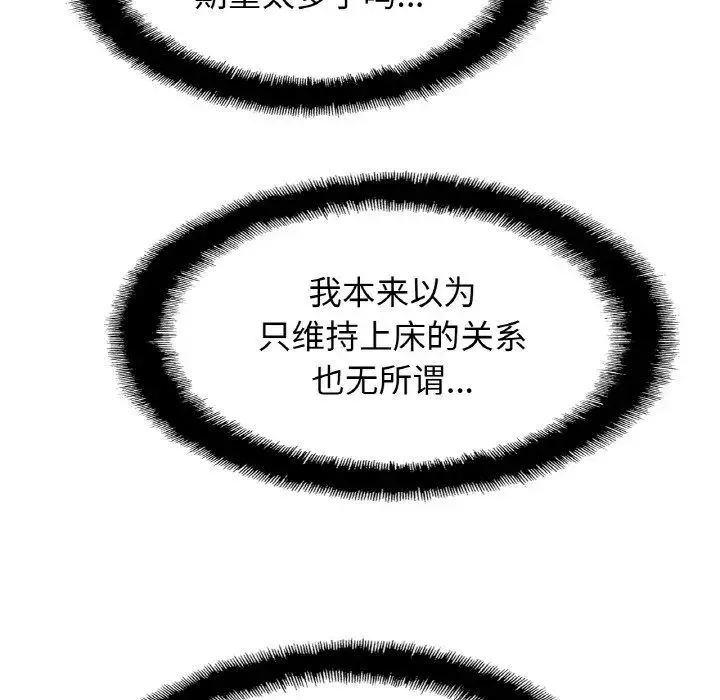 亲密一家人 第28話 第113页