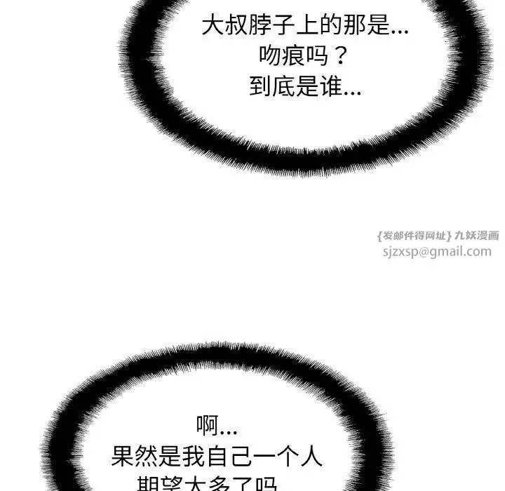 亲密一家人 第28話 第112页