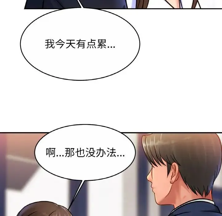 亲密一家人 第28話 第107页