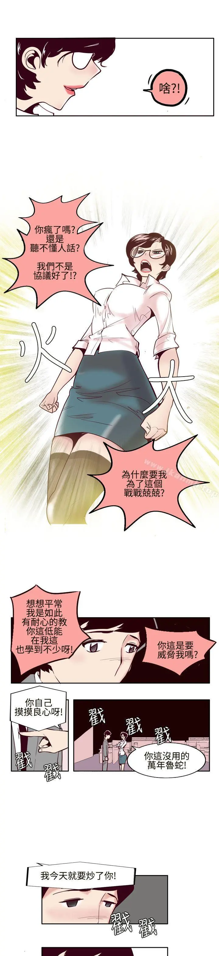 混混痞痞派遣员 第1话 第11页