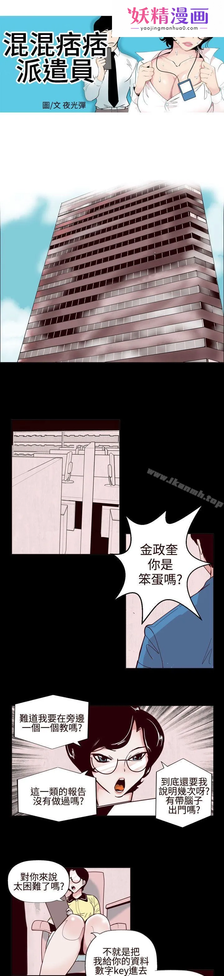 混混痞痞派遣员 第1话 第1页