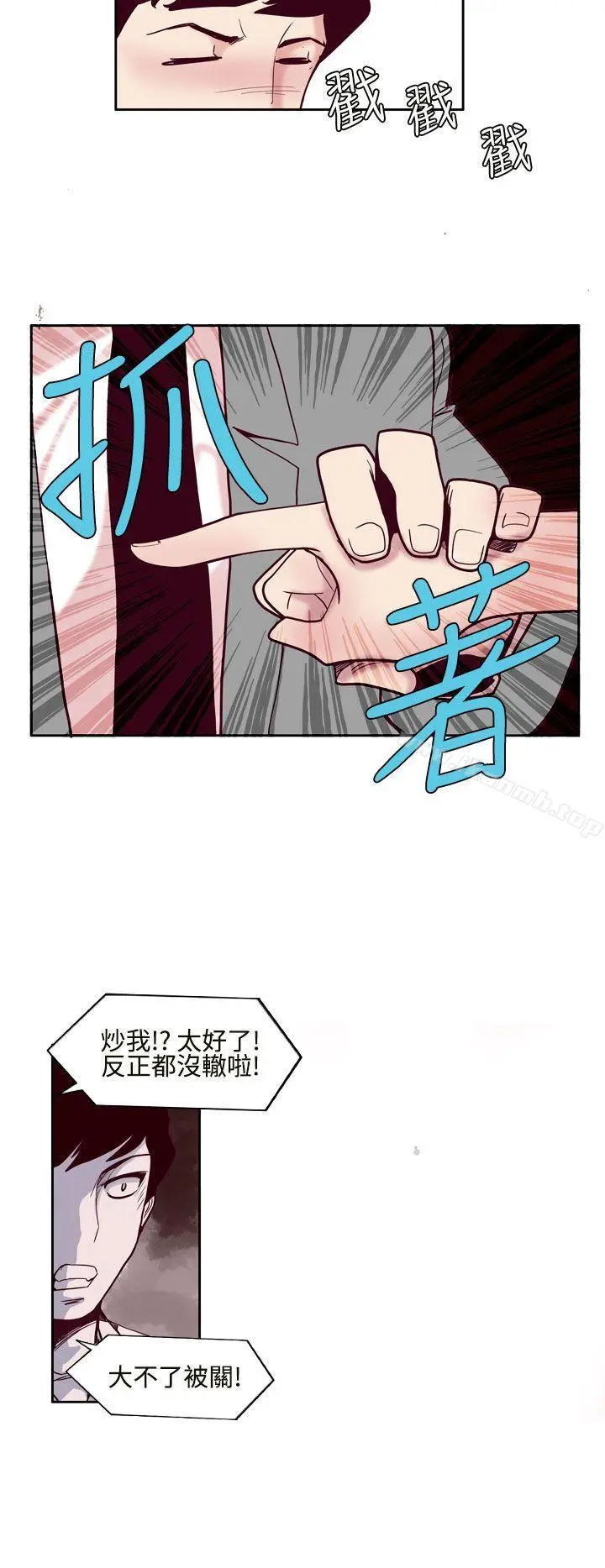 混混痞痞派遣员 第1话 第12页