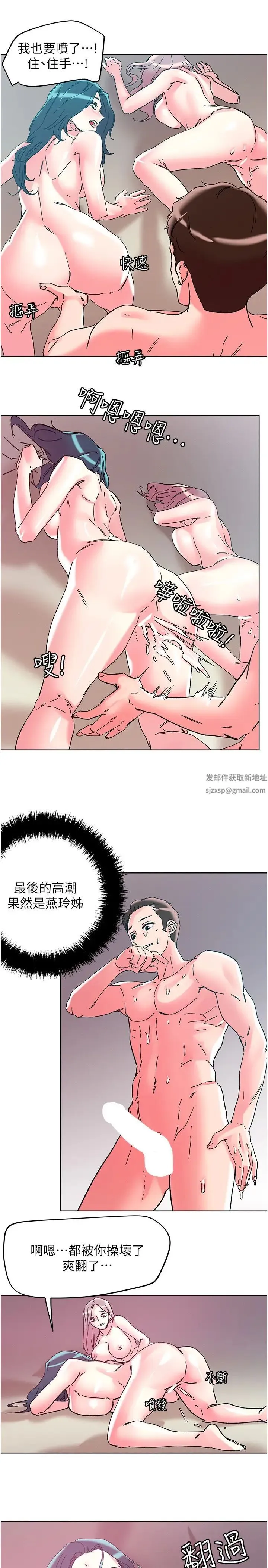 把妹鬼达人 第115話-最終的抉擇 第21页