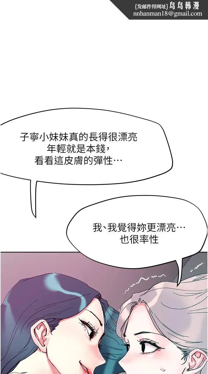 把妹鬼达人 第115話-最終的抉擇 第1页