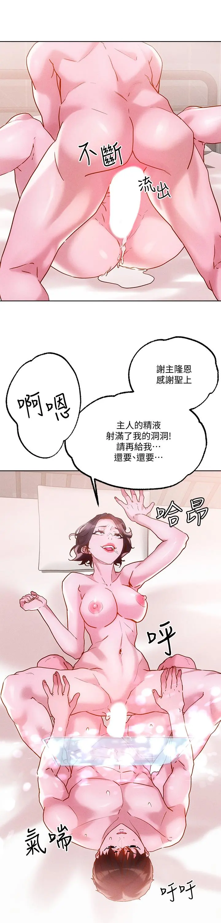 把妹鬼达人 第17话-让人精虫衝脑的巨乳 第39页