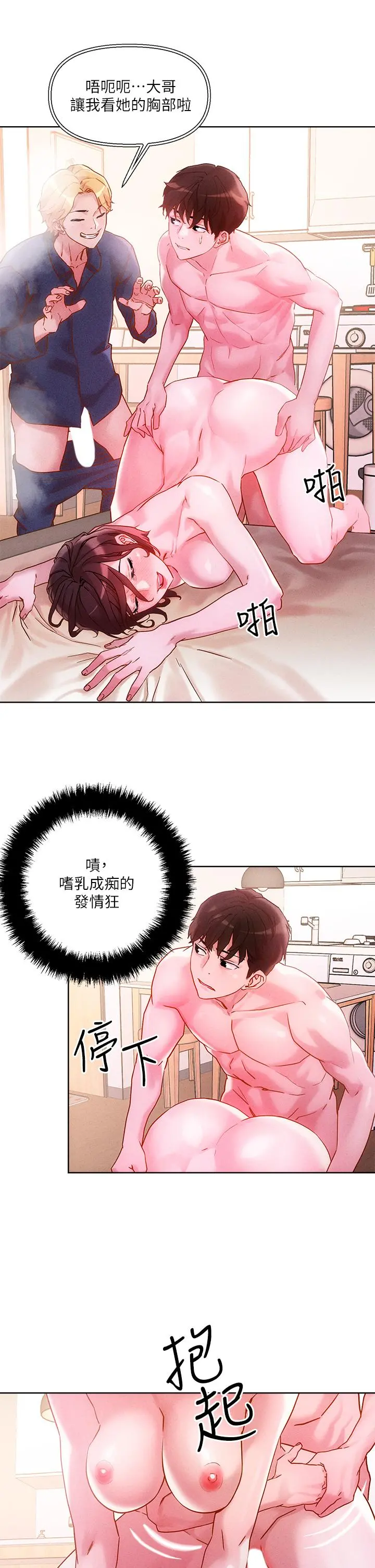 把妹鬼达人 第17话-让人精虫衝脑的巨乳 第7页