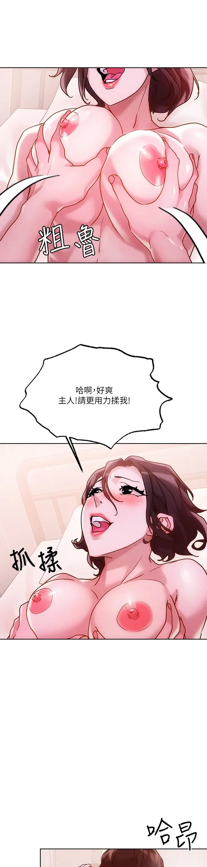 把妹鬼达人 第17话-让人精虫衝脑的巨乳 第32页