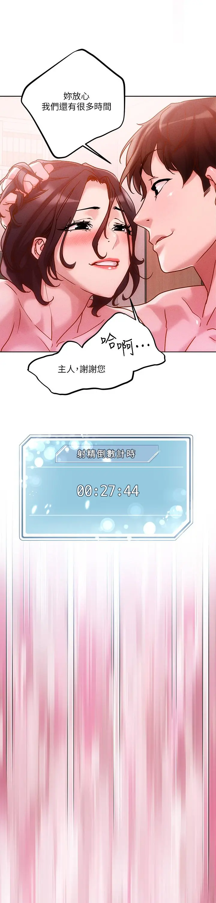 把妹鬼达人 第17话-让人精虫衝脑的巨乳 第29页