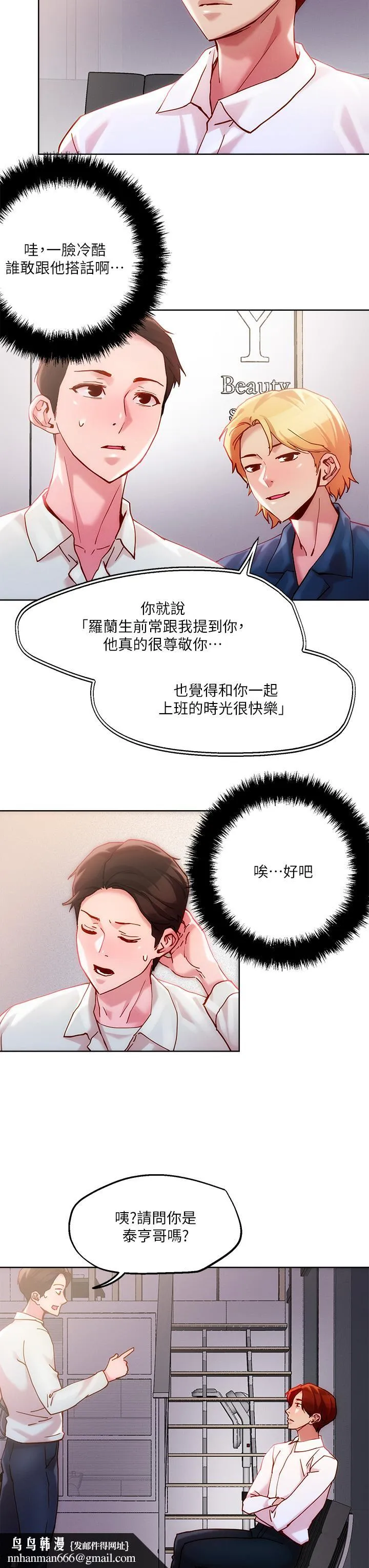 把妹鬼达人 第24话-红牌牛郎忘不了的女人 第19页