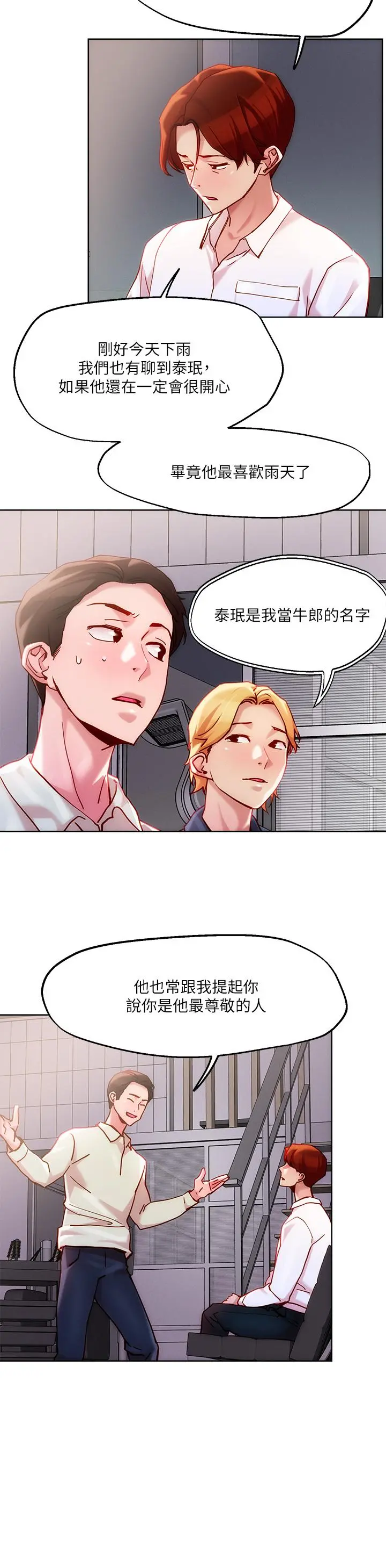 把妹鬼达人 第24话-红牌牛郎忘不了的女人 第21页