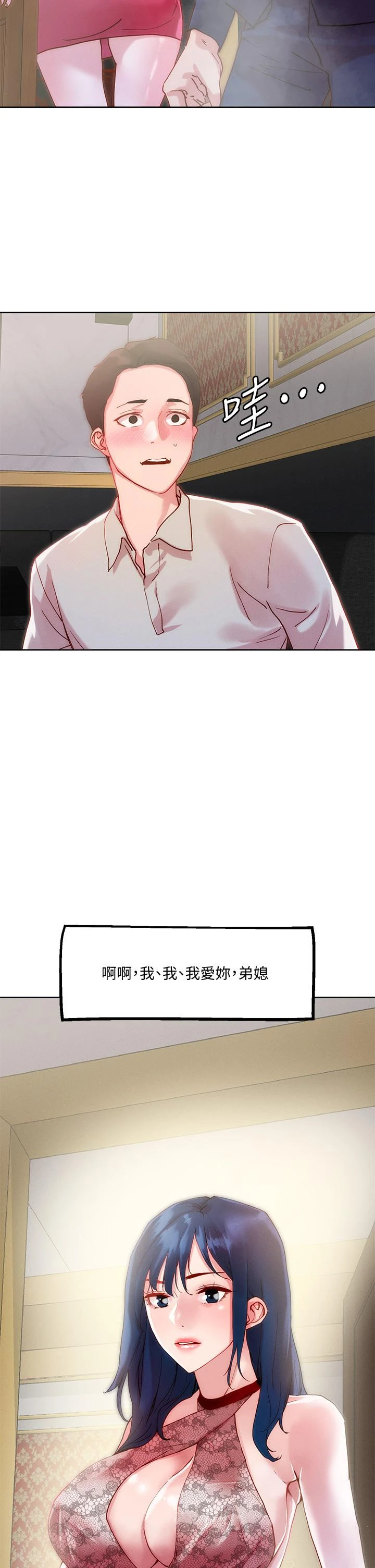 把妹鬼达人 第24话-红牌牛郎忘不了的女人 第33页