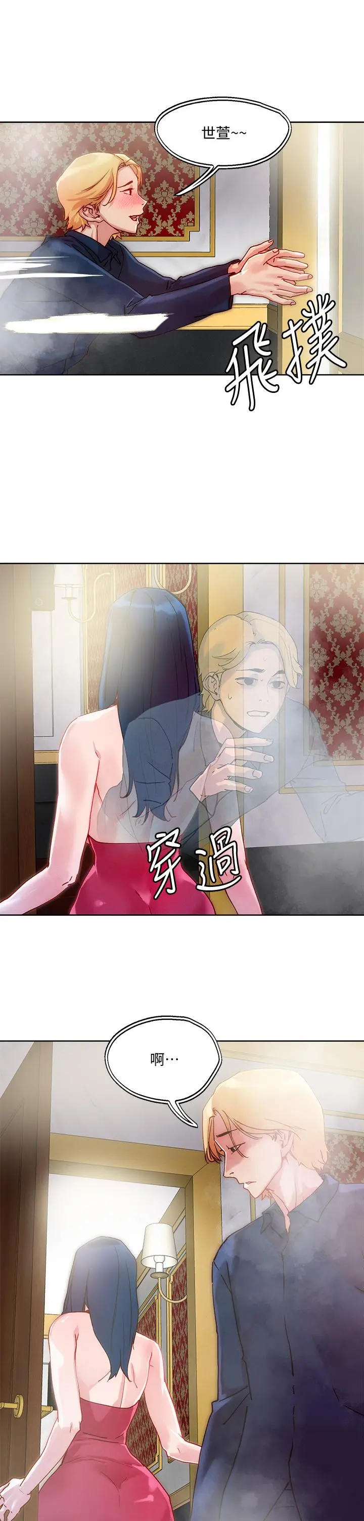 把妹鬼达人 第24话-红牌牛郎忘不了的女人 第32页