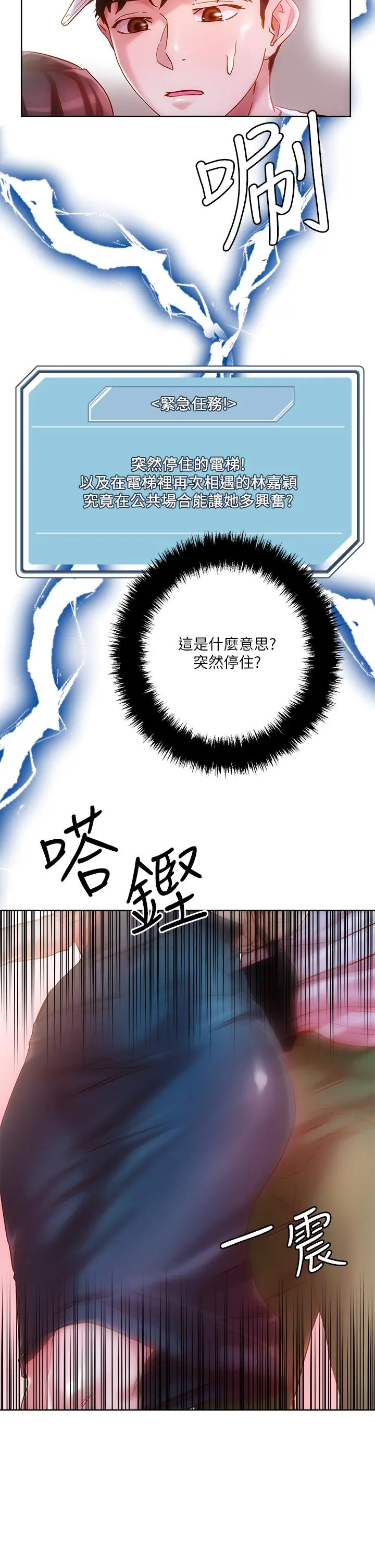 把妹鬼达人 第15话-在电梯里让她兴奋 第29页