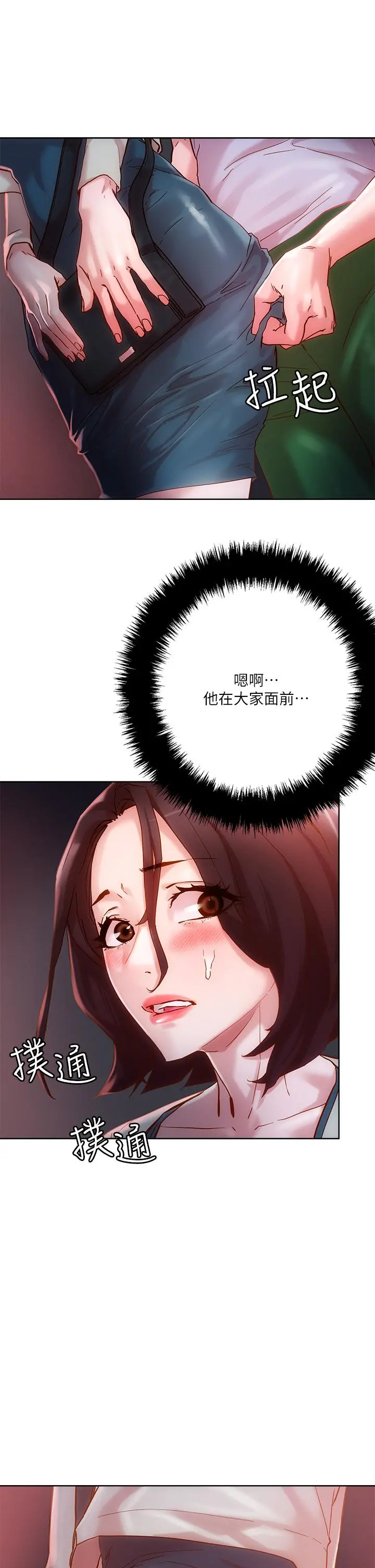 把妹鬼达人 第15话-在电梯里让她兴奋 第37页