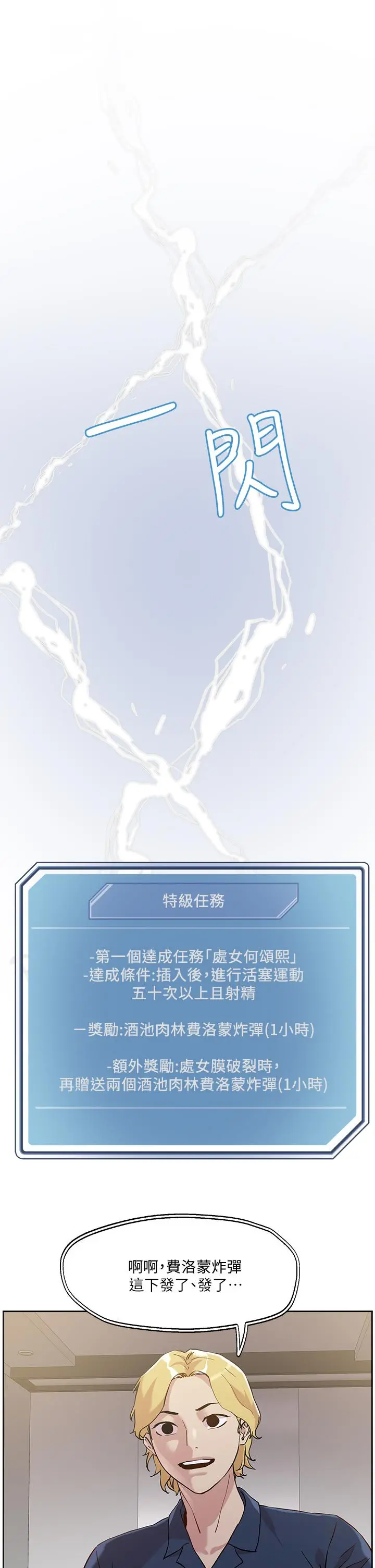 把妹鬼达人 第41话-75D的销魂滋味 第3页