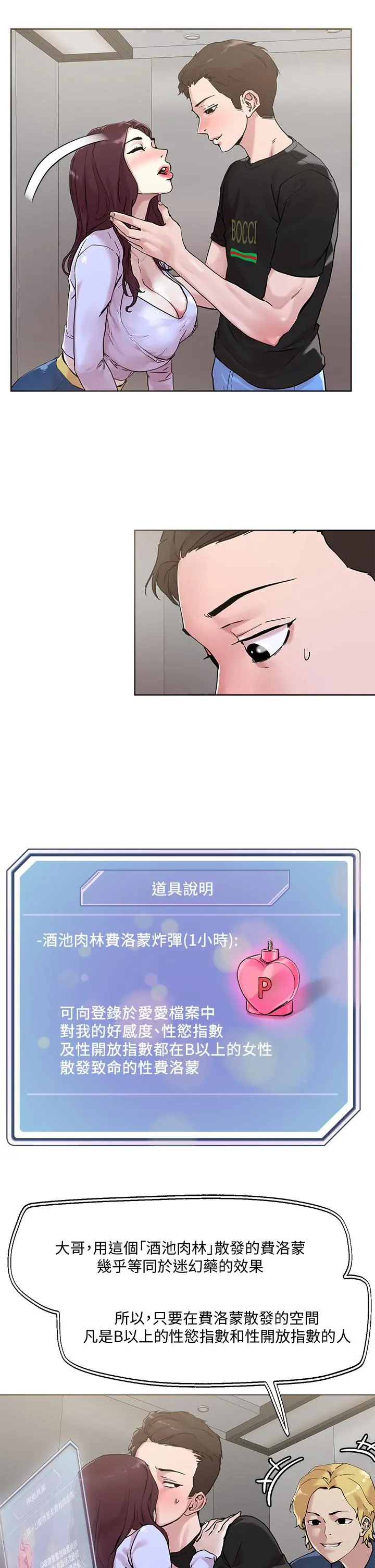 把妹鬼达人 第41话-75D的销魂滋味 第5页