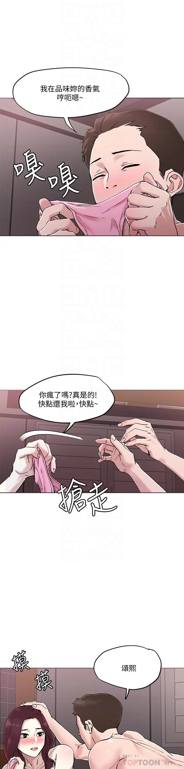 把妹鬼达人 第41话-75D的销魂滋味 第18页