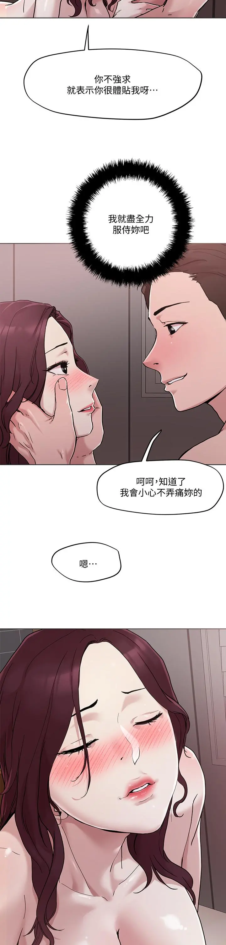把妹鬼达人 第41话-75D的销魂滋味 第21页