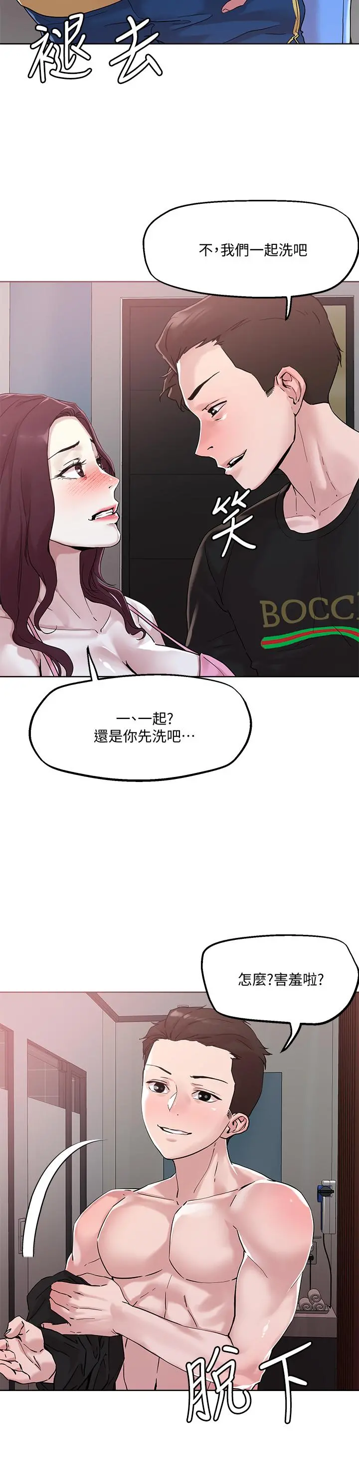 把妹鬼达人 第41话-75D的销魂滋味 第9页