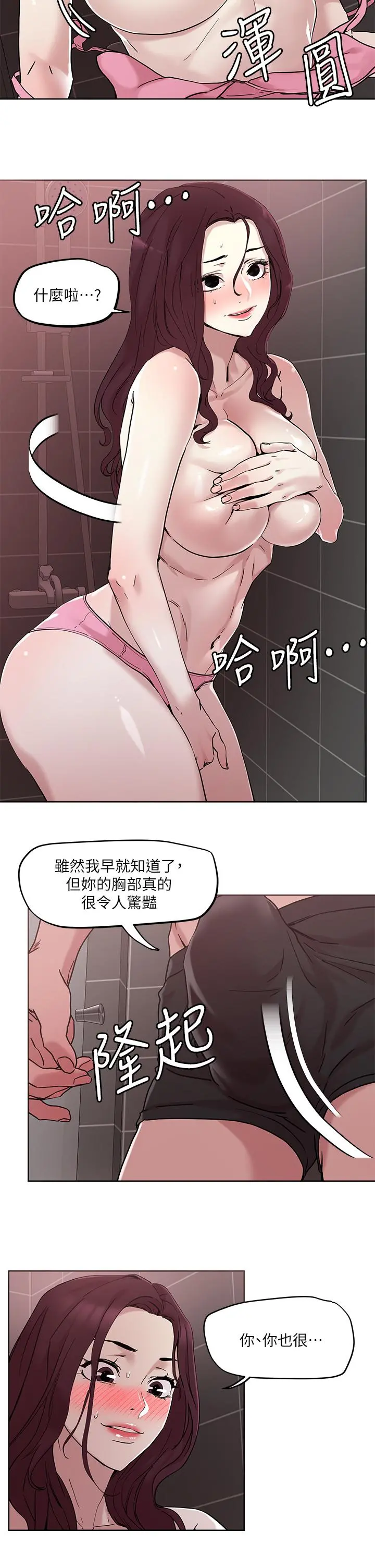 把妹鬼达人 第41话-75D的销魂滋味 第13页