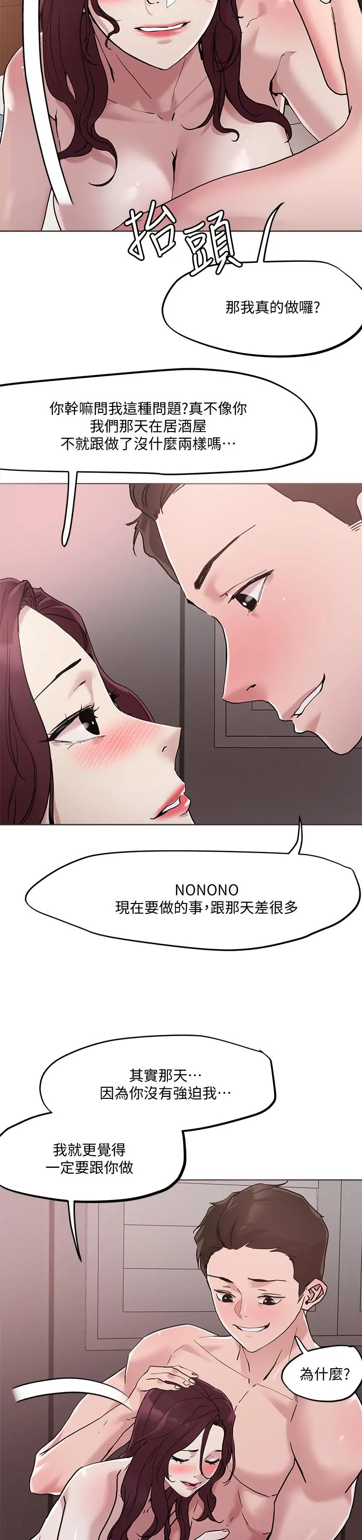 把妹鬼达人 第41话-75D的销魂滋味 第20页