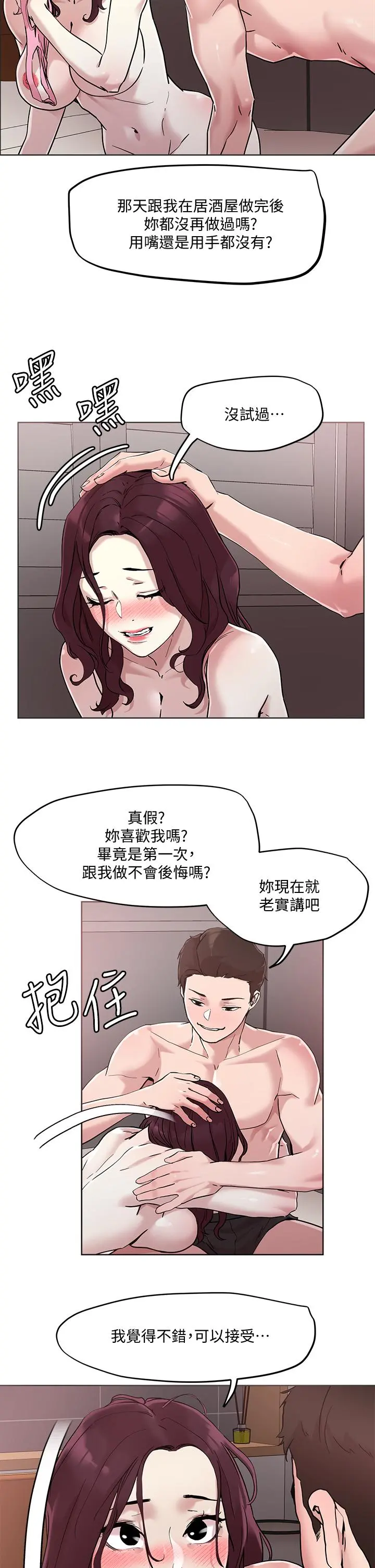 把妹鬼达人 第41话-75D的销魂滋味 第19页
