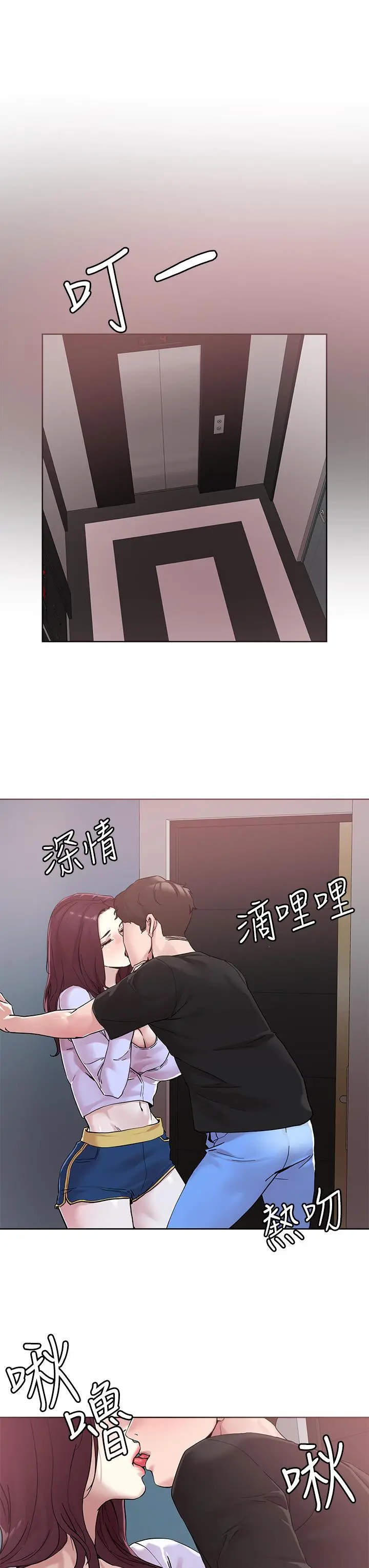 把妹鬼达人 第41话-75D的销魂滋味 第7页