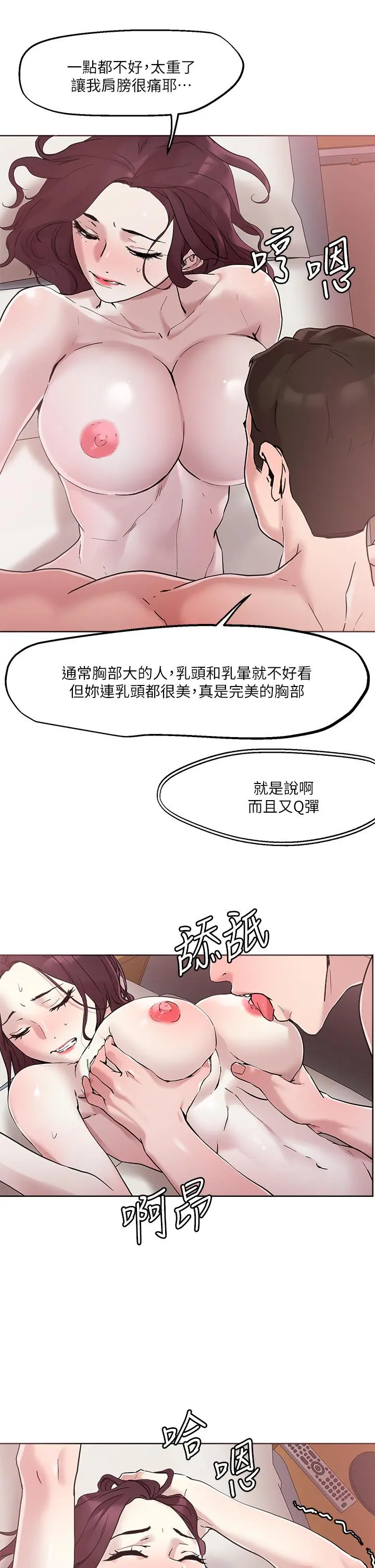 把妹鬼达人 第41话-75D的销魂滋味 第24页