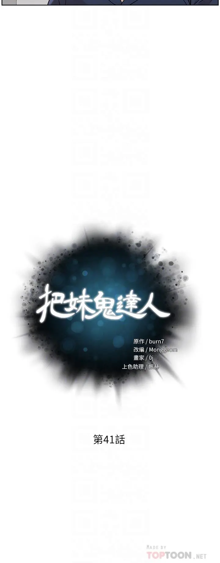 把妹鬼达人 第41话-75D的销魂滋味 第4页