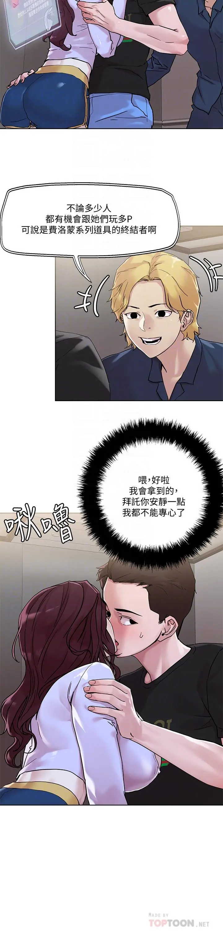把妹鬼达人 第41话-75D的销魂滋味 第6页
