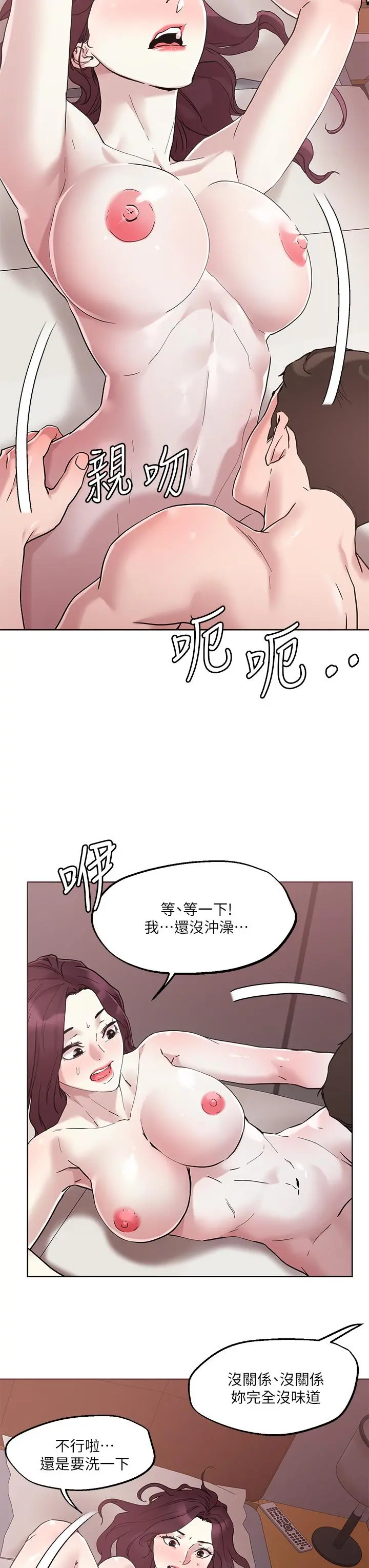 把妹鬼达人 第41话-75D的销魂滋味 第25页