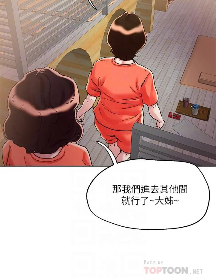 把妹鬼达人 第74话-深夜沐浴的岳母 第14页