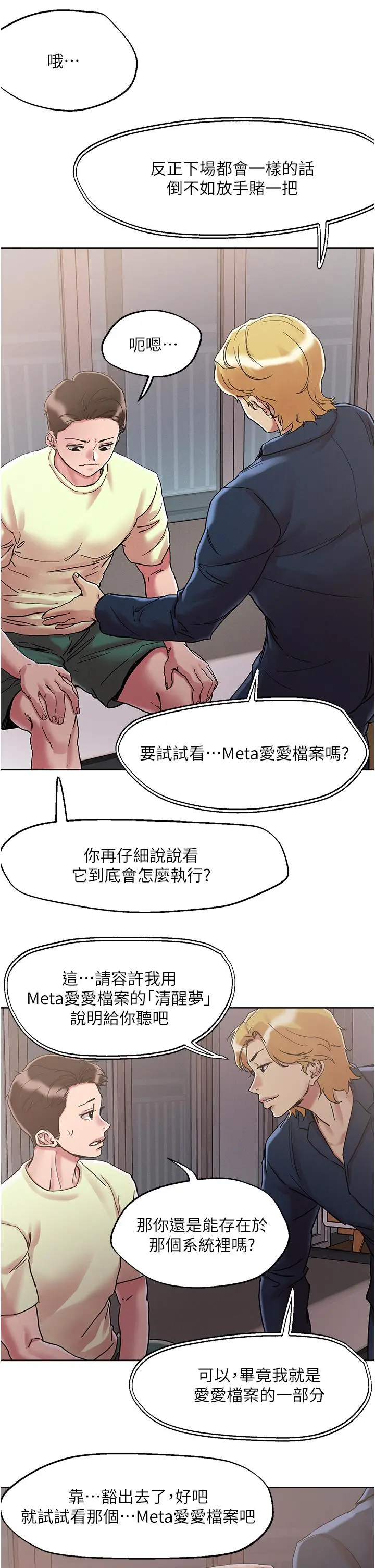 把妹鬼达人 第74话-深夜沐浴的岳母 第28页