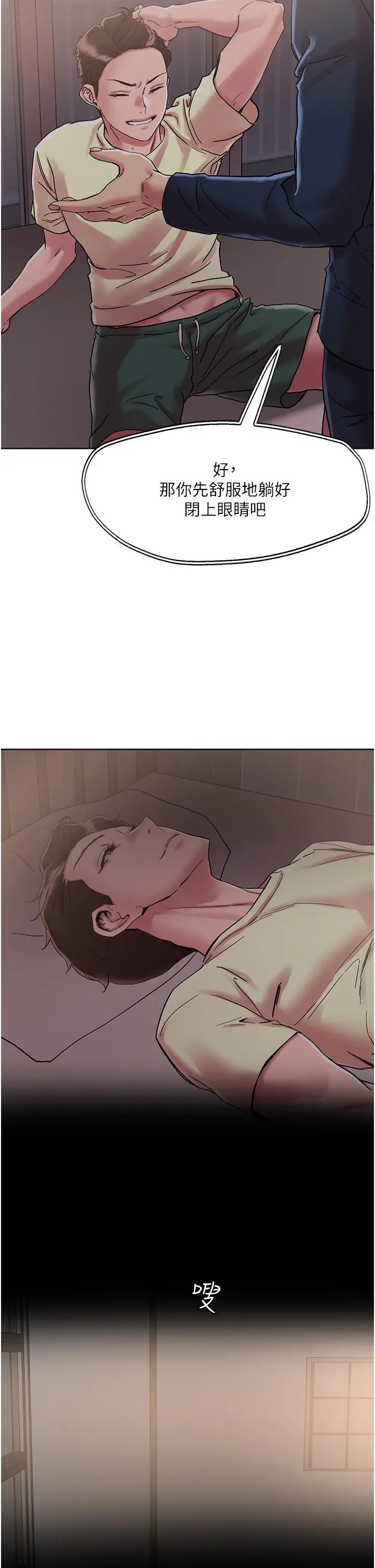 把妹鬼达人 第74话-深夜沐浴的岳母 第29页