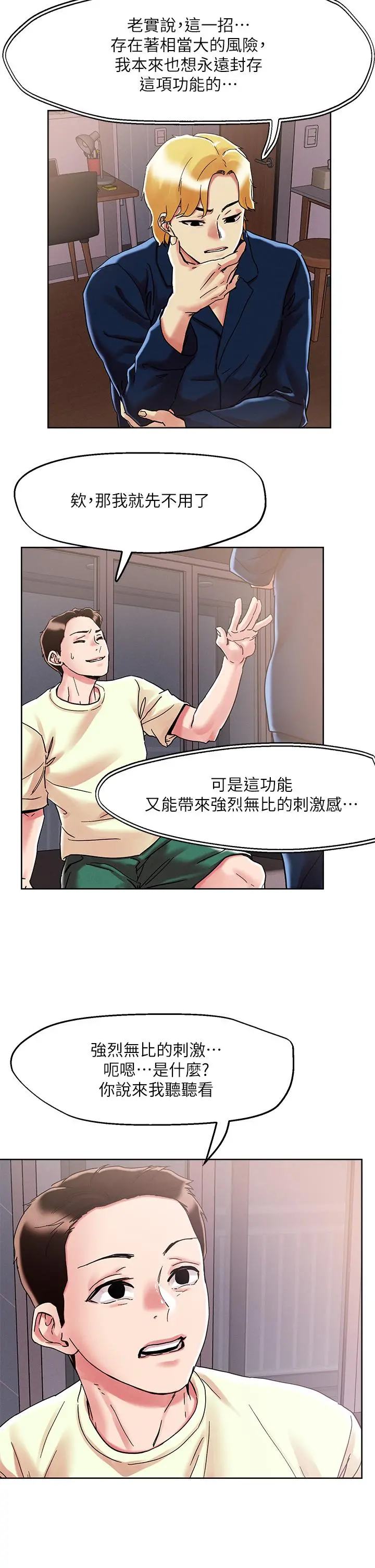 把妹鬼达人 第74话-深夜沐浴的岳母 第22页
