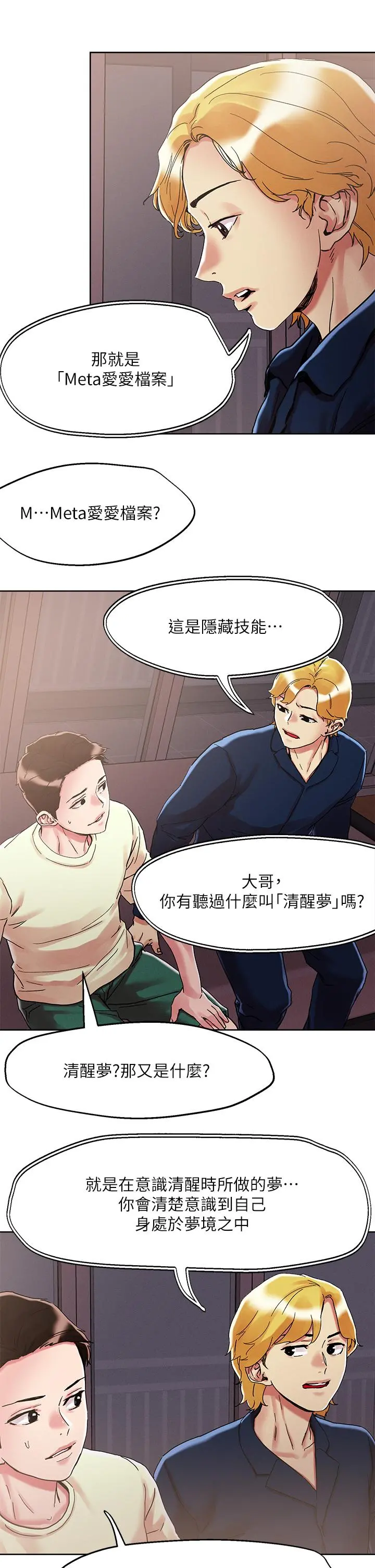 把妹鬼达人 第74话-深夜沐浴的岳母 第24页