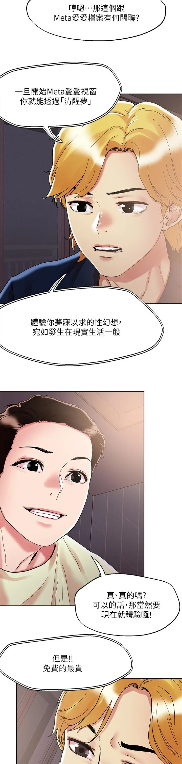 把妹鬼达人 第74话-深夜沐浴的岳母 第25页