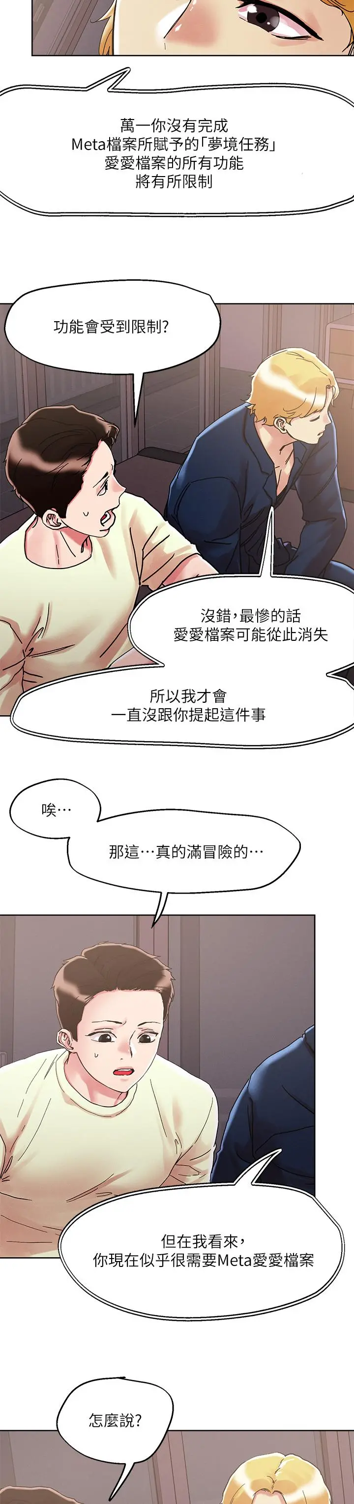 把妹鬼达人 第74话-深夜沐浴的岳母 第26页