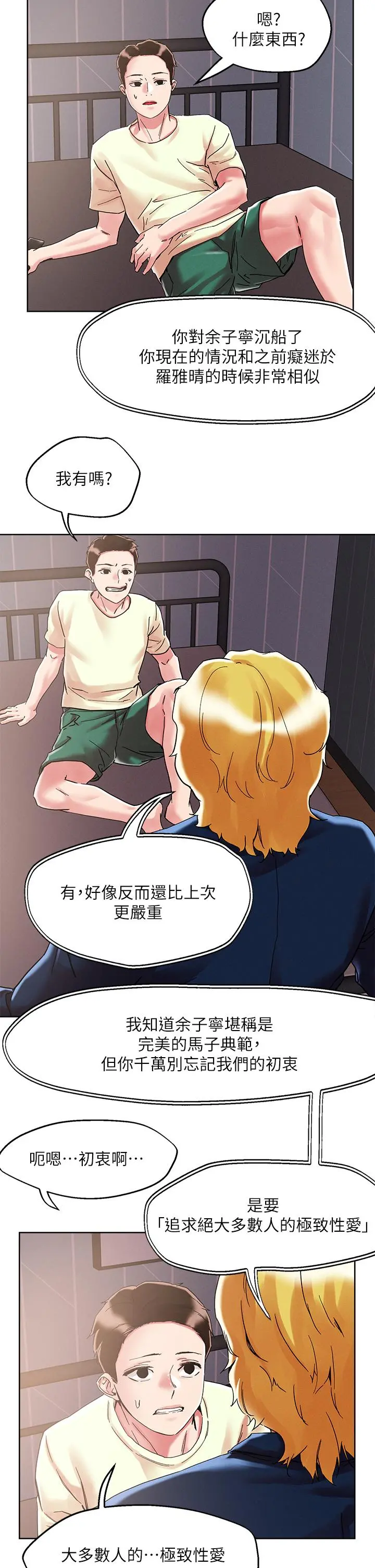 把妹鬼达人 第74话-深夜沐浴的岳母 第20页