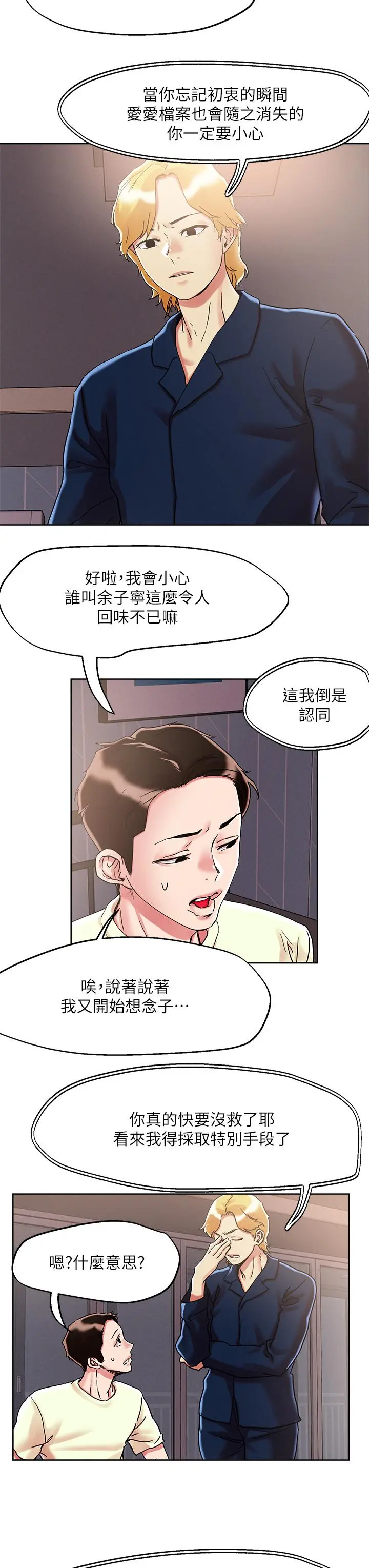 把妹鬼达人 第74话-深夜沐浴的岳母 第21页