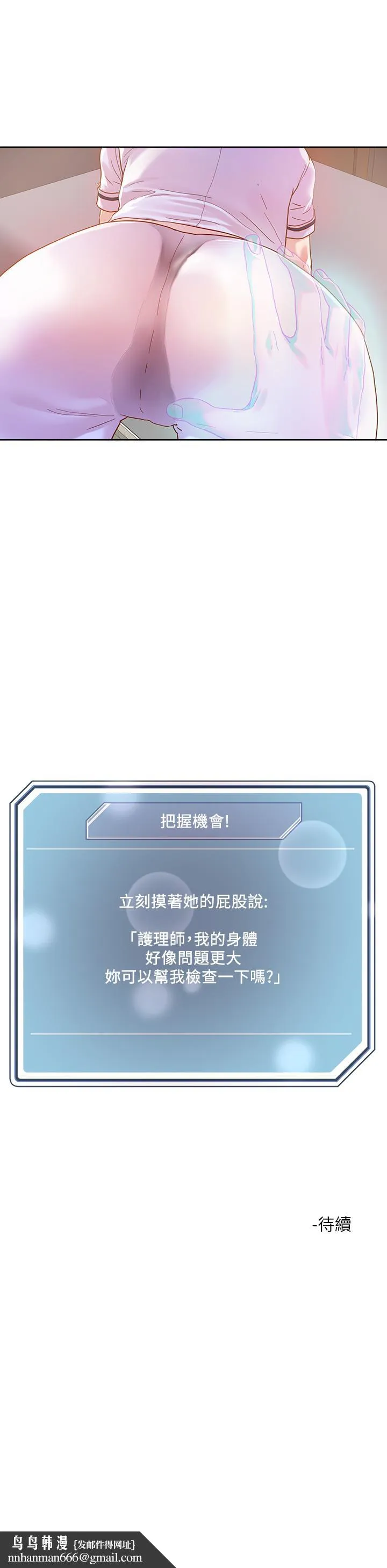 把妹鬼达人 第37话-发情的护理师 第25页