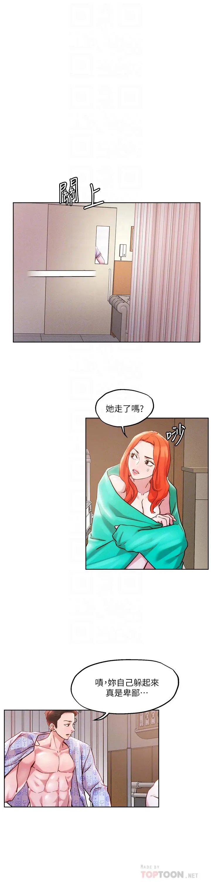 把妹鬼达人 第37话-发情的护理师 第12页