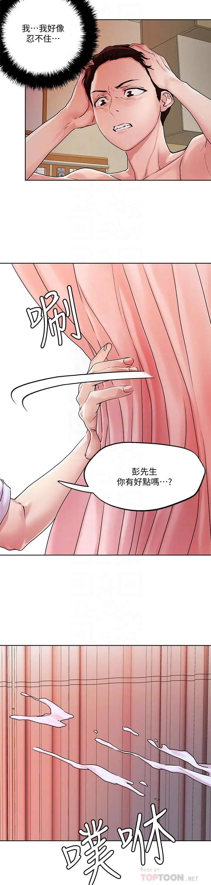 把妹鬼达人 第37话-发情的护理师 第4页