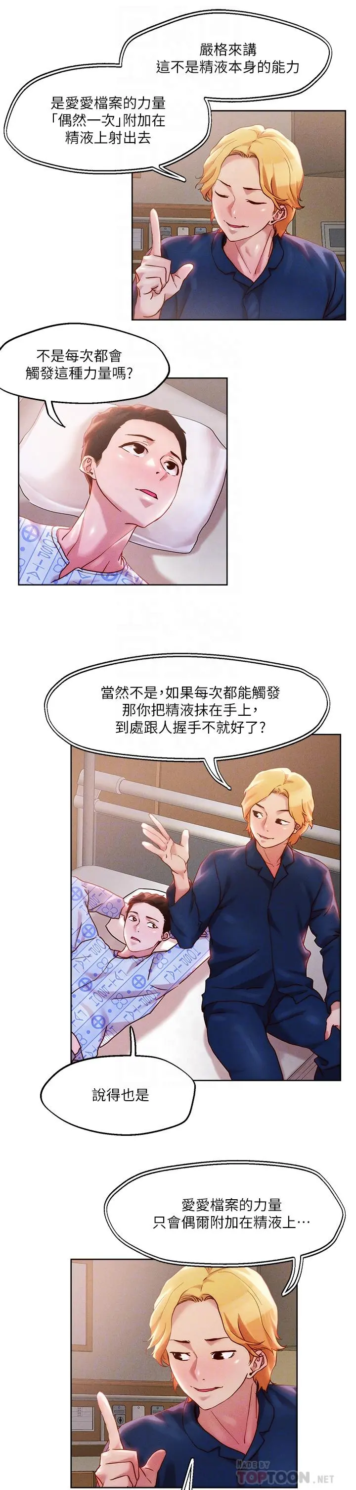 把妹鬼达人 第37话-发情的护理师 第16页