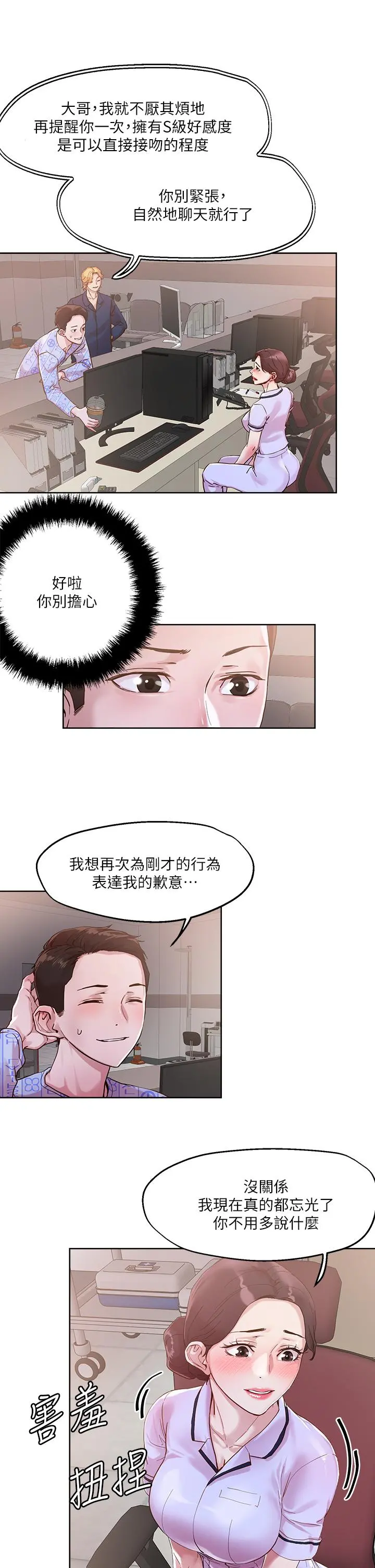 把妹鬼达人 第37话-发情的护理师 第21页