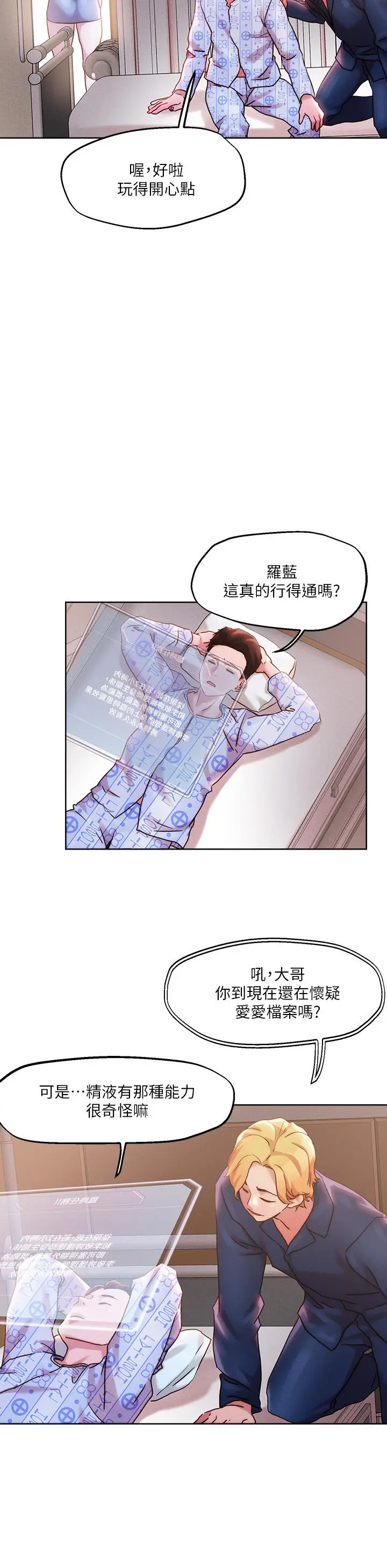 把妹鬼达人 第37话-发情的护理师 第15页