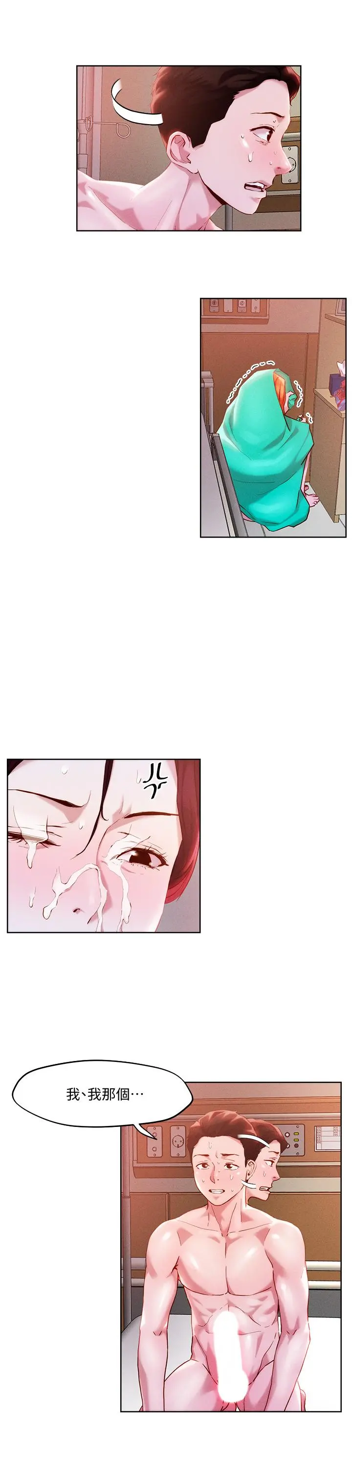 把妹鬼达人 第37话-发情的护理师 第7页